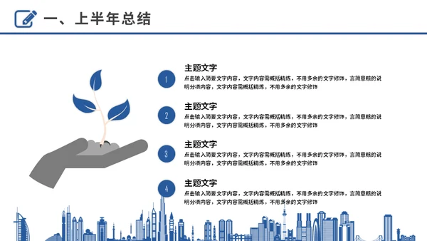 奋进拼搏努力奔跑者下半年工作计划通用PPT模板
