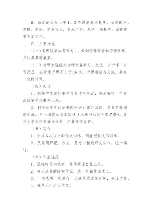 八年级语文备课组工作计划.docx