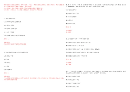 2022年09月福建福州仓山区卫计系统事业单位招聘调整上岸参考题库答案详解