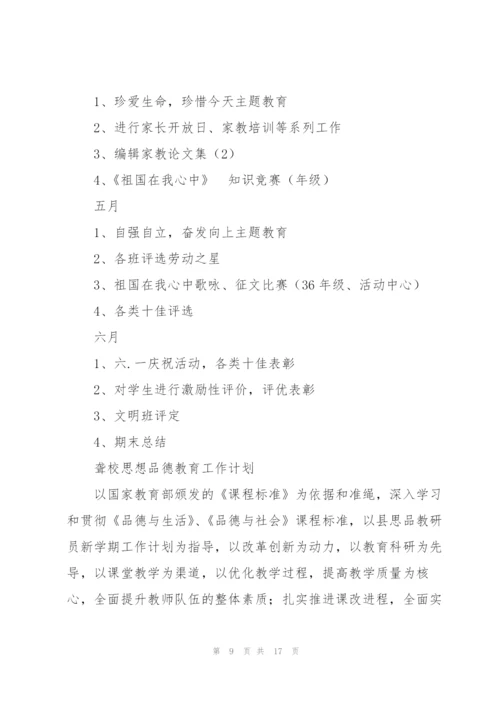 聋校思想品德教育工作计划.docx