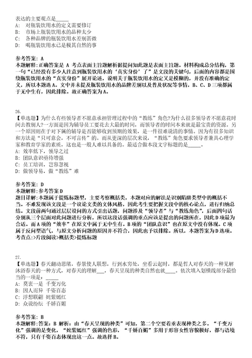 灵武事业编招聘考试题历年公共基础知识真题及答案汇总综合应用能力精选集