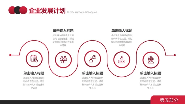 红黑简约形状商业计划书PPT模板