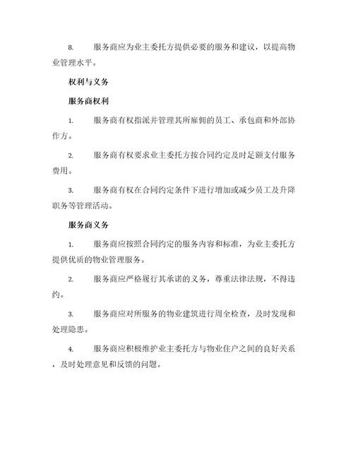 常州市物业管理委托合同