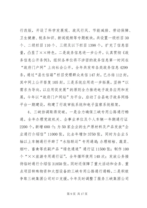 县政府办公室工作总结 (7).docx