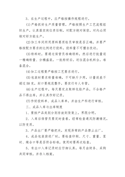 饲料安全生产管理制度.docx