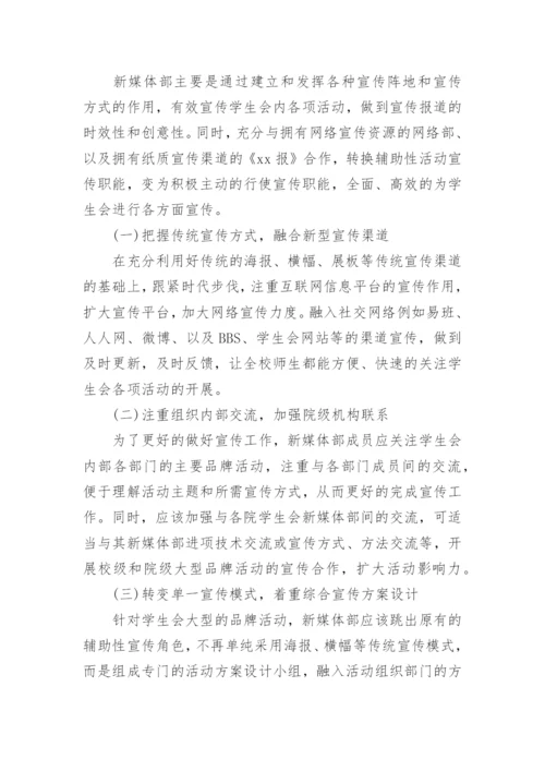 大学社团新媒体部门干事年终总结.docx