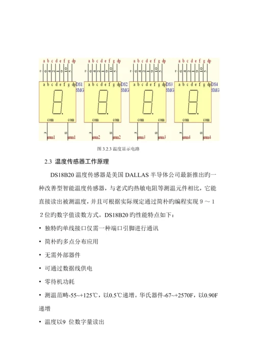 单片机优质课程设计基础报告数字温度计.docx