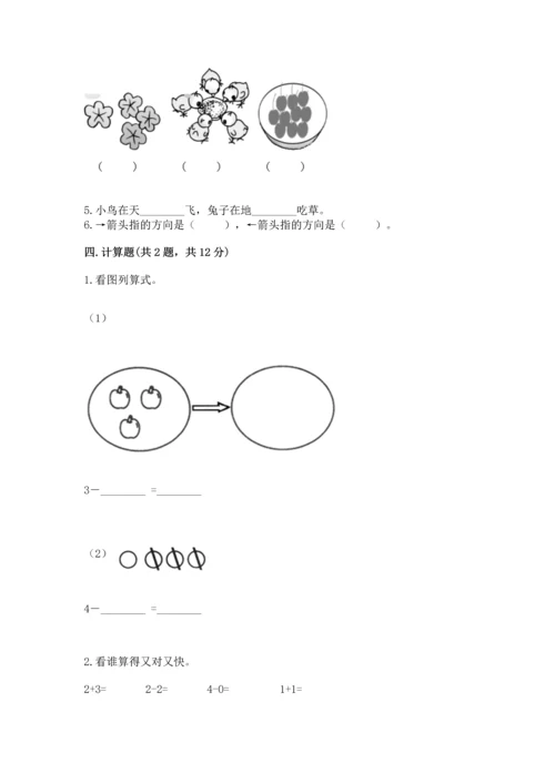 小学一年级上册数学期中测试卷附参考答案【预热题】.docx