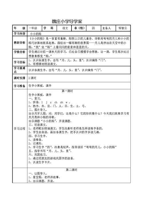 人教新版2016-2017年一上语文第四单元