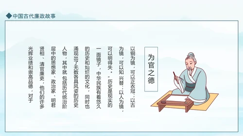 中国古代廉政故事廉政文化动态PPT模板