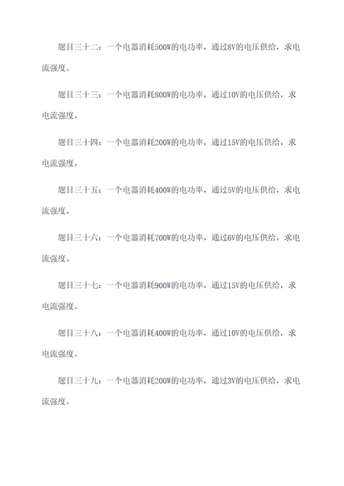 电功率初中物理计算题