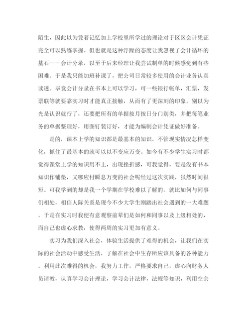 精编之总账会计实训工作总结范文五篇.docx