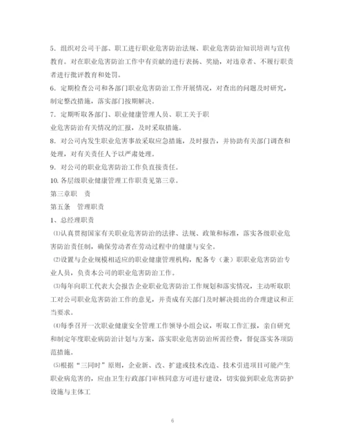 2023年职业卫生管理制度及操作规程.docx