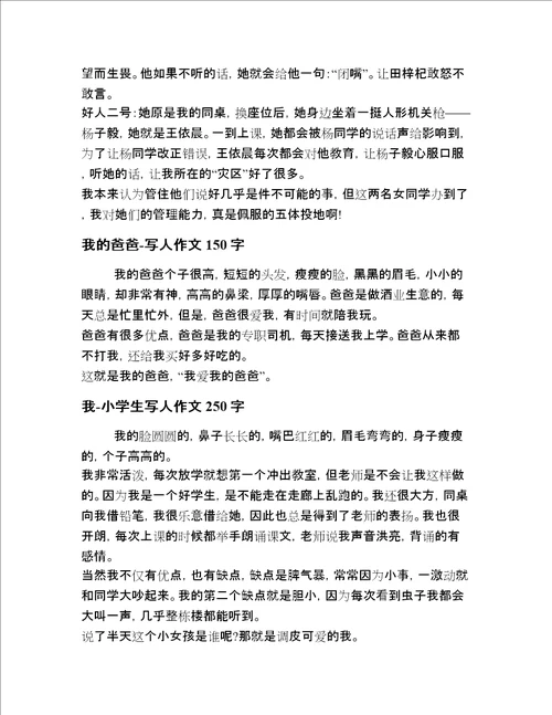 2020-2021年小学生一年级写人文章20篇合集