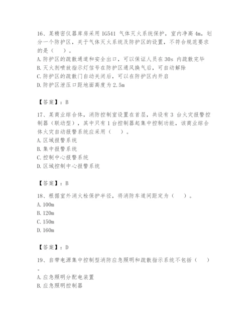 注册消防工程师之消防安全技术实务题库含完整答案【名校卷】.docx