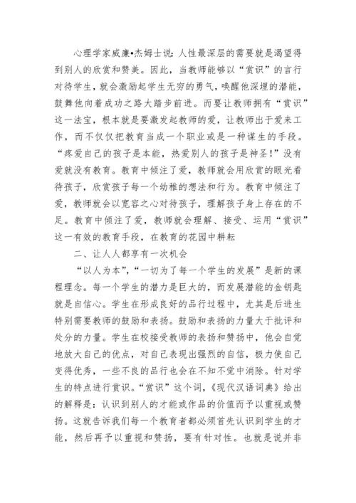 《做一个幸福的教师》读书心得体会.docx