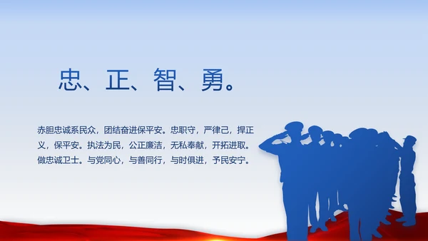 蓝色大气执法为民公正廉洁公安警察动态PPT