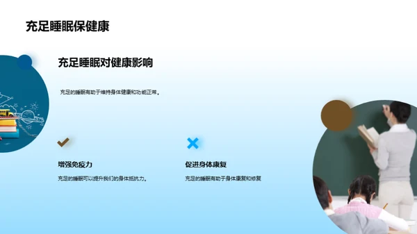 睡眠与健康