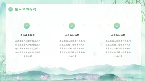 春天来了一年之季在于春通用PPT模板