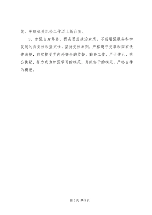 纪工委纪检监察工作计划.docx