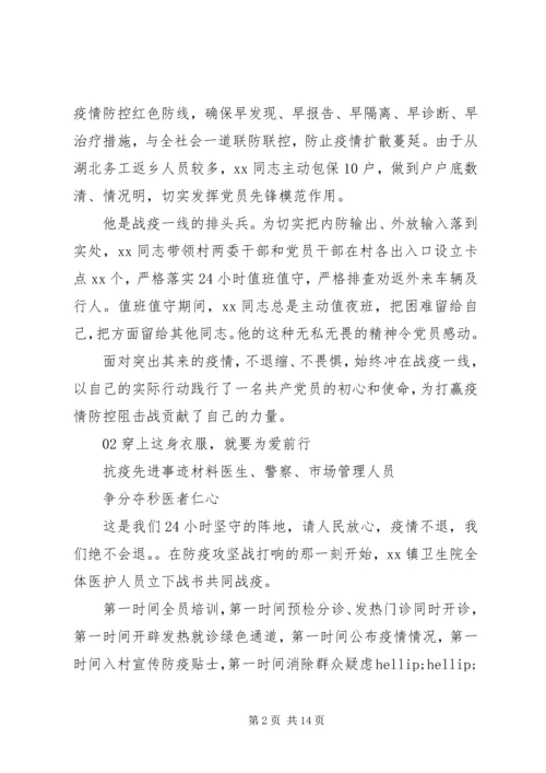 疫情防控先进个人优秀党员典型事迹材料锦集6篇.docx