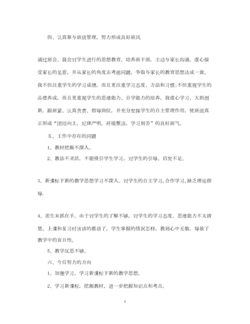 2022九年级上学期数学教学工作总结.docx