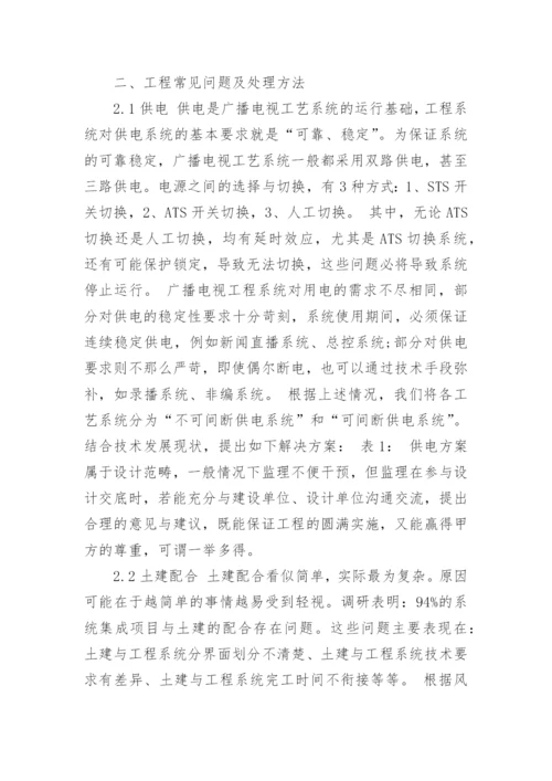 探讨广播电视工程施工管理论文.docx