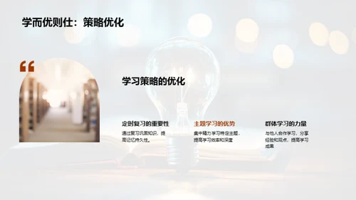 策略驱动的高效学习