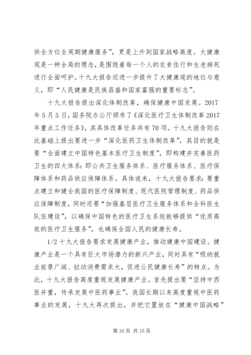 学习十九大报告心得 (14).docx