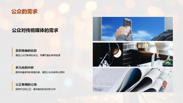 公关策略与媒体形象