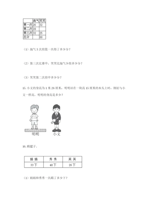 小学二年级数学应用题大全含答案【精练】.docx