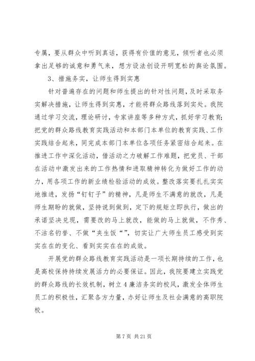党的群众路线教育实践活动征文.docx