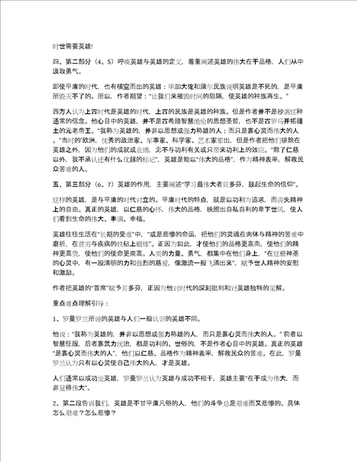 名人传序教学设计