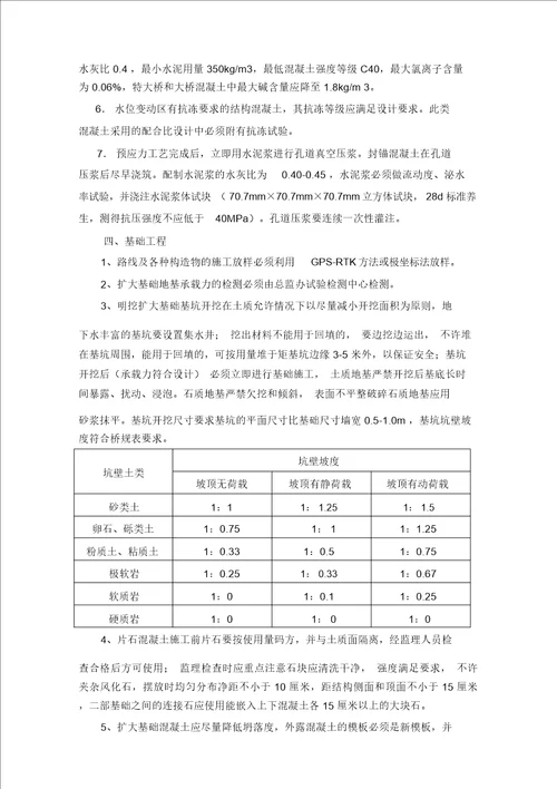 桥梁工程施工技术要点说明