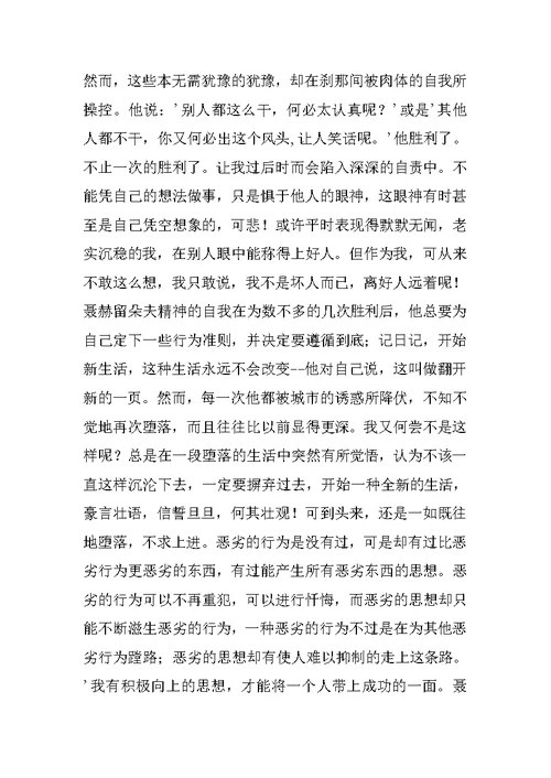 《复活》读后感作文1500字范文