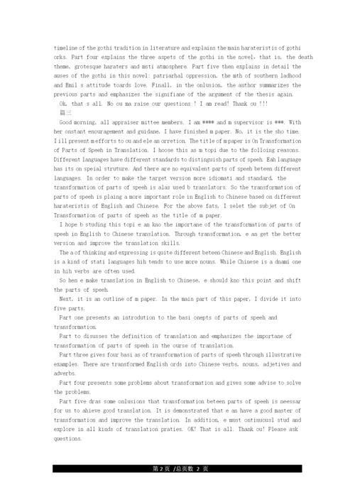 英语毕业论文答辩稿模板.docx