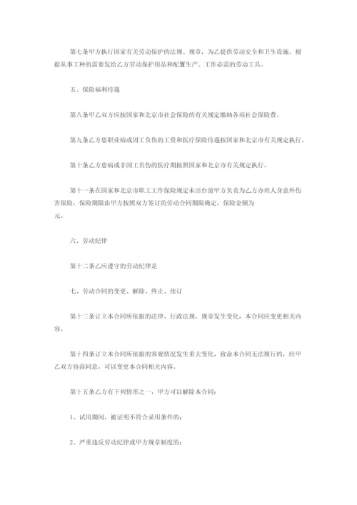 私营企业雇工劳动合同书.docx