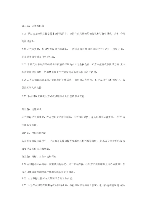 2019年汽车销售合同协议书范本标准版