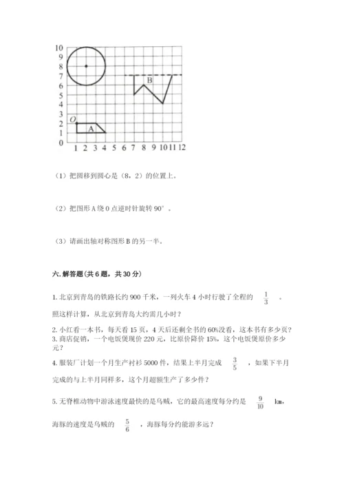 2022六年级上册数学期末考试试卷及参考答案（a卷）.docx