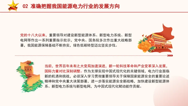国家电网PPT能源安全新战略推动电力事业发展