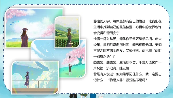 青春不散场同学毕业纪念册PPT模板