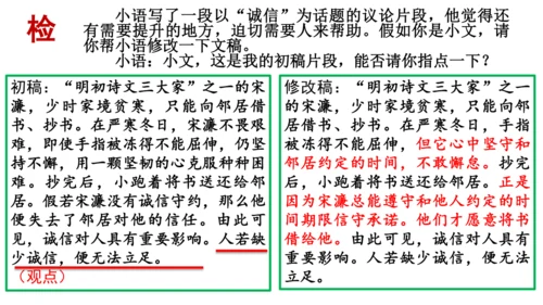 九年级上册 第三单元 写作《议论要言之有据》课件(共29张PPT)