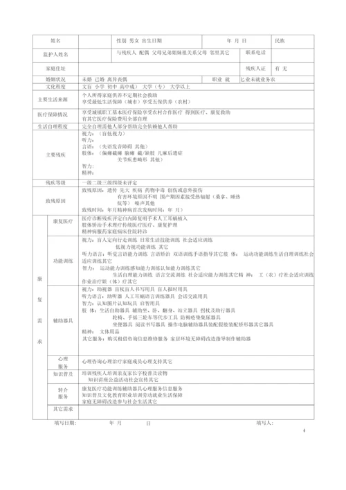 济宁市基本公共卫生服务重点人群(残疾康复)管理手册修订.docx