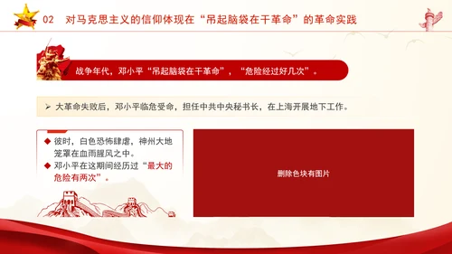 思政教育党课从邓小平的一生中感悟信仰的力量PPT课件