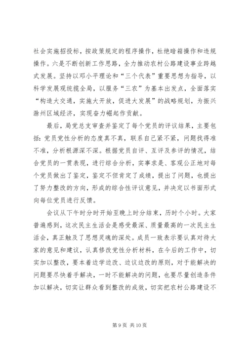 市地方公路局召开支部专题组织生活会和党总支民主生活会的情况汇报 (3).docx