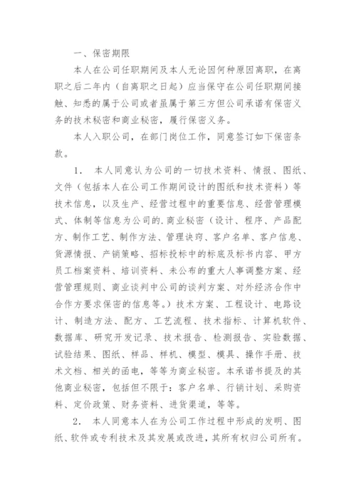 企业保密承诺书.docx