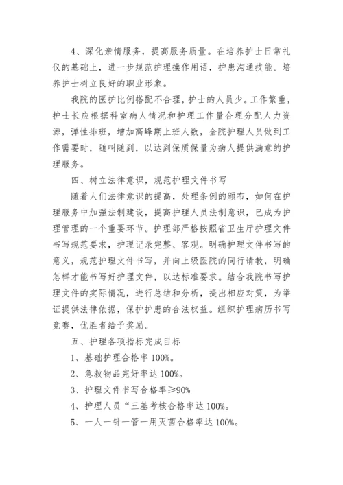 最新护理部年度工作计划最新版(5篇).docx