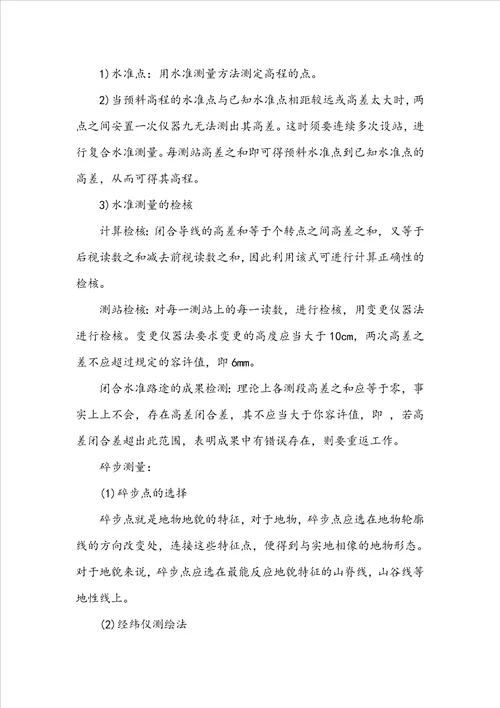 有关测量的实习报告模板汇总5篇