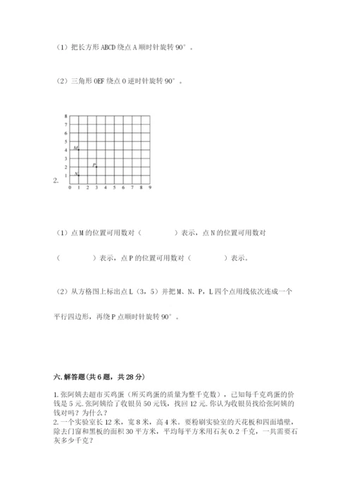人教版五年级下册数学期末测试卷及参考答案（综合卷）.docx