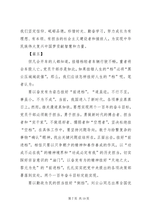 学习新时代新担当新作为感想12篇.docx